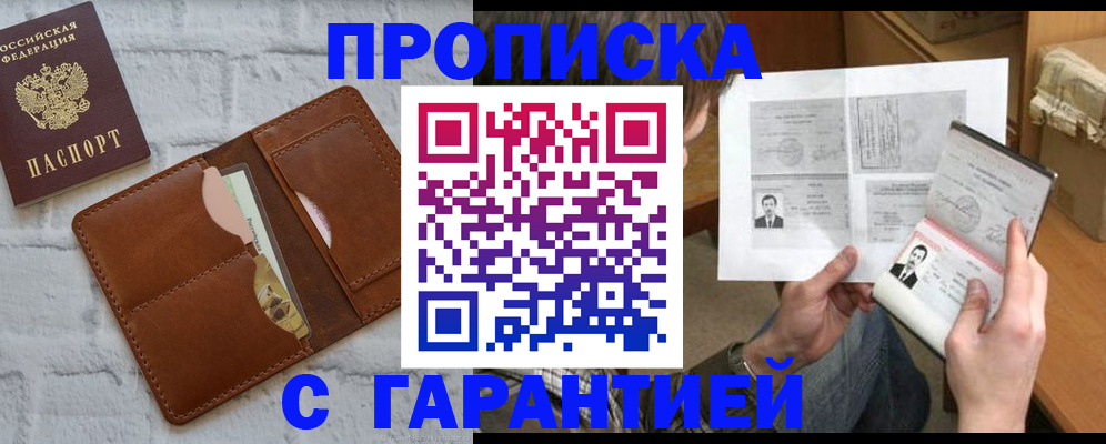 прописка гарантия в Нижнем Тагиле